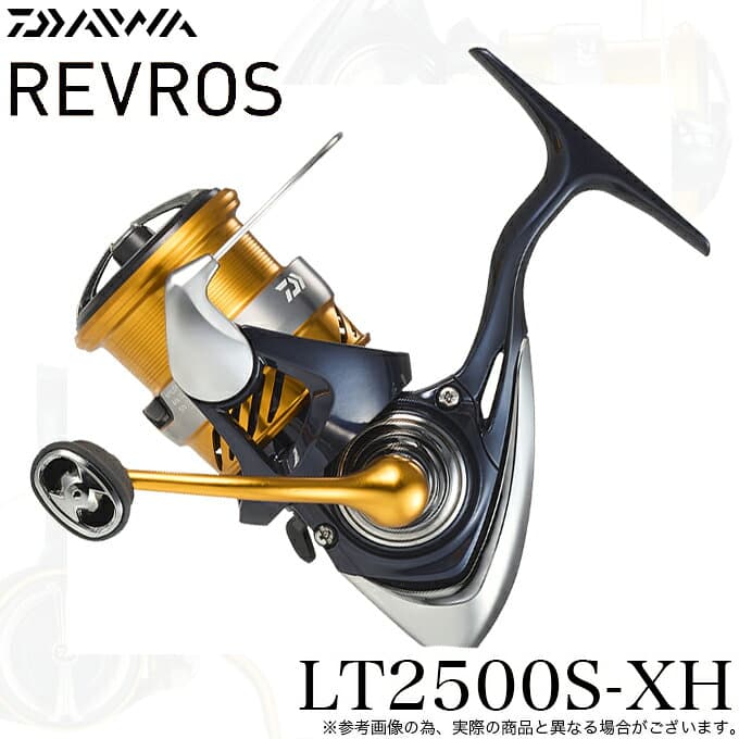 レブロス LT2500S-XH